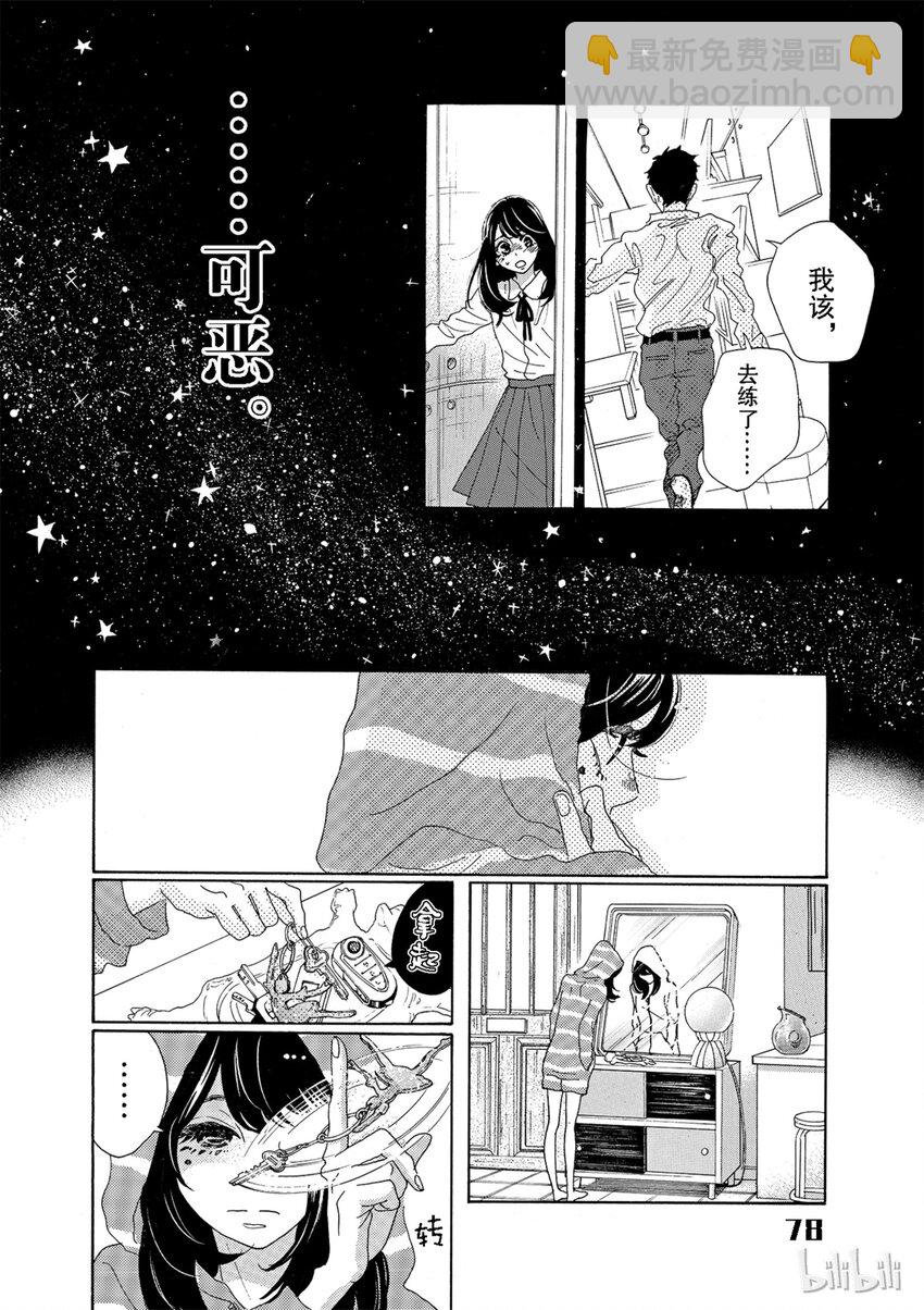 《舞动不止》2 第二幕 第19页