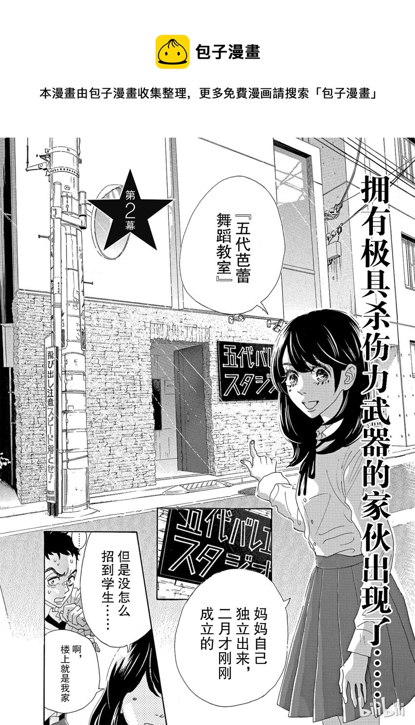 《舞动不止》2 第二幕 第1页