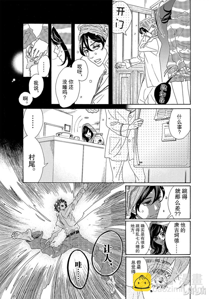 《舞动不止》2 第二幕 第20页