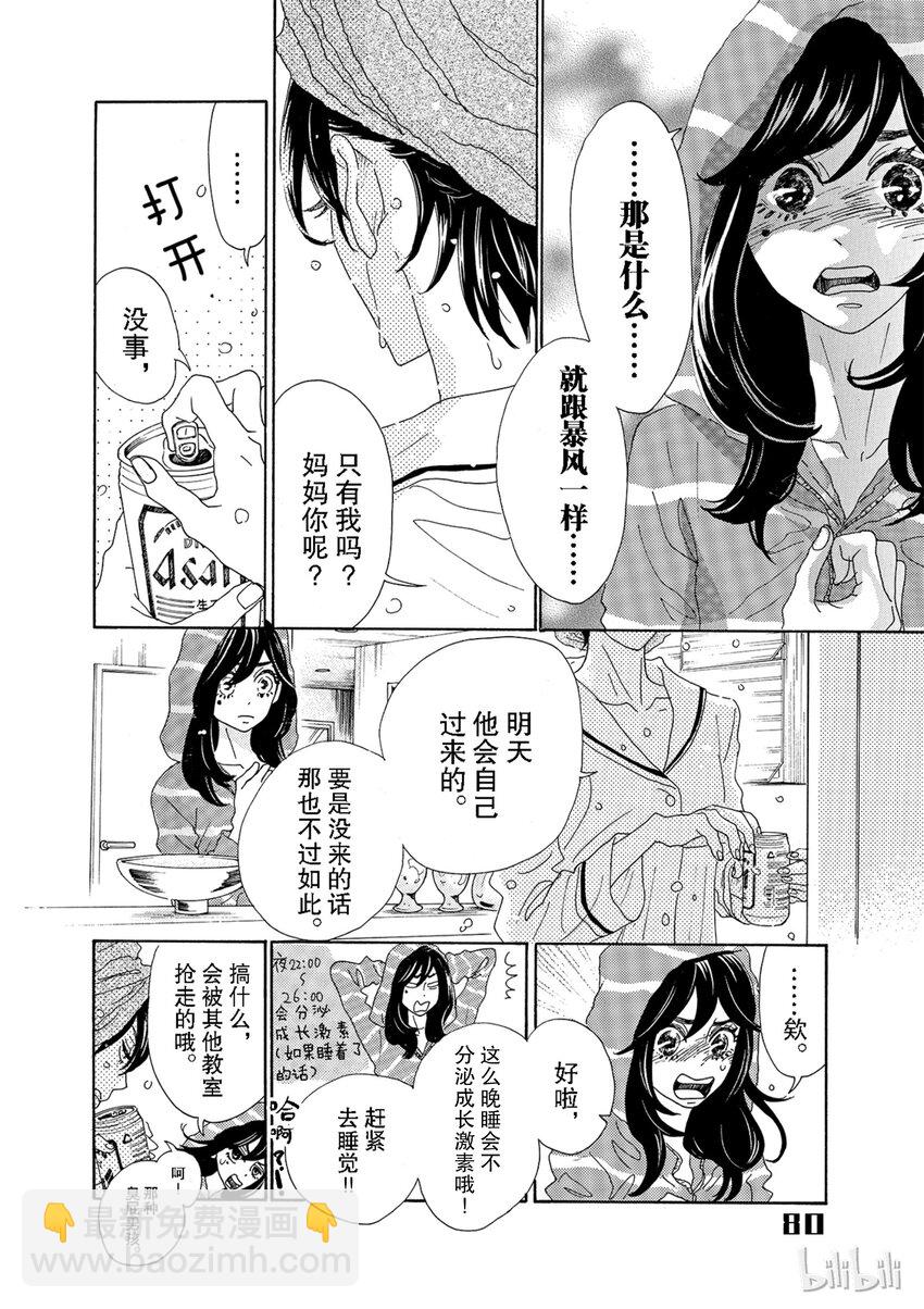 《舞动不止》2 第二幕 第21页