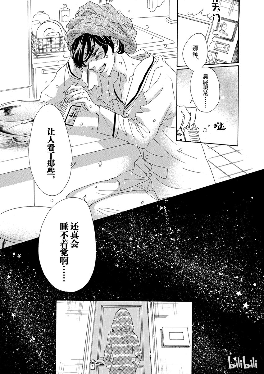 《舞动不止》2 第二幕 第22页
