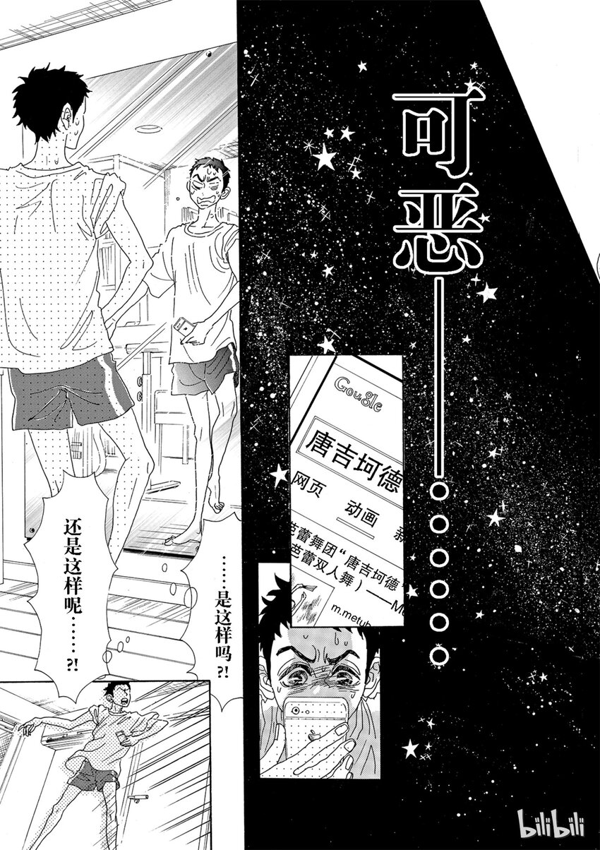 《舞动不止》2 第二幕 第26页