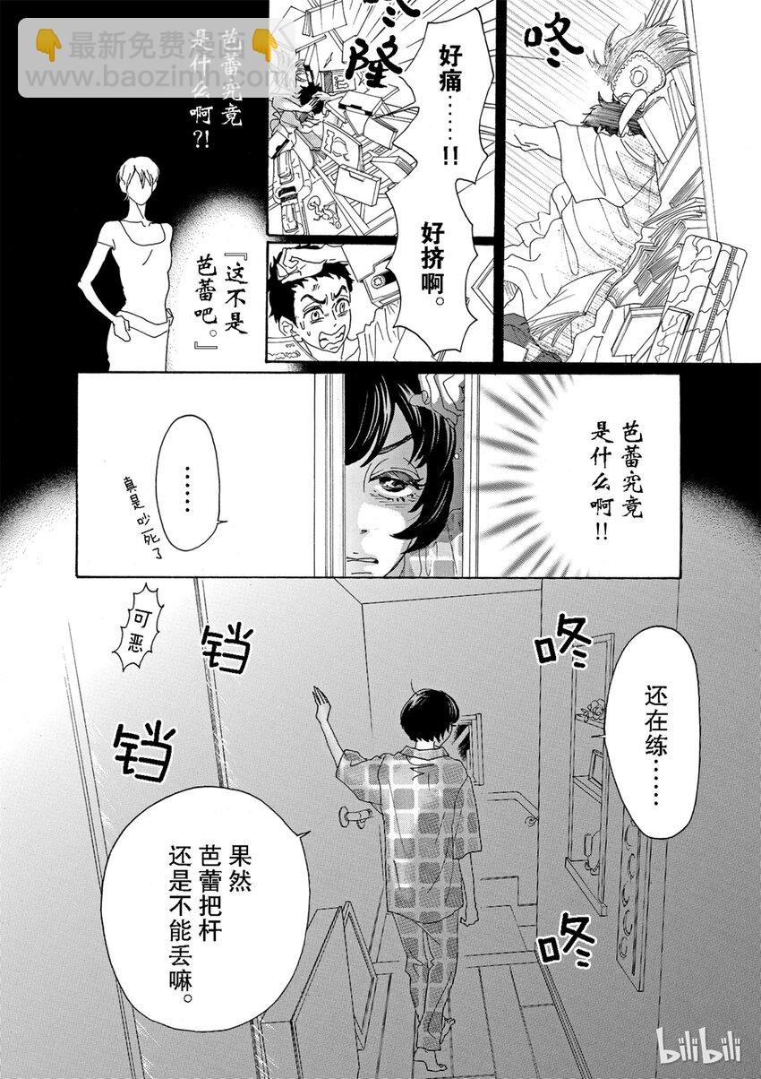 《舞动不止》2 第二幕 第27页