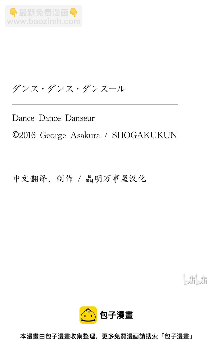 《舞动不止》2 第二幕 第29页