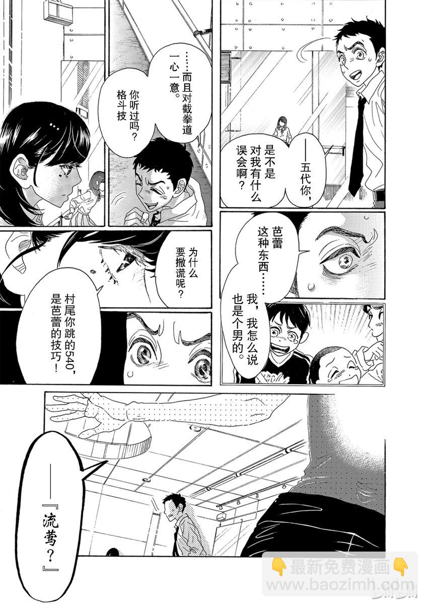 《舞动不止》2 第二幕 第4页