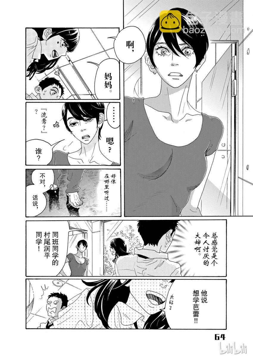 《舞动不止》2 第二幕 第5页