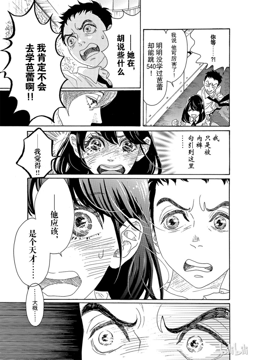 《舞动不止》2 第二幕 第6页
