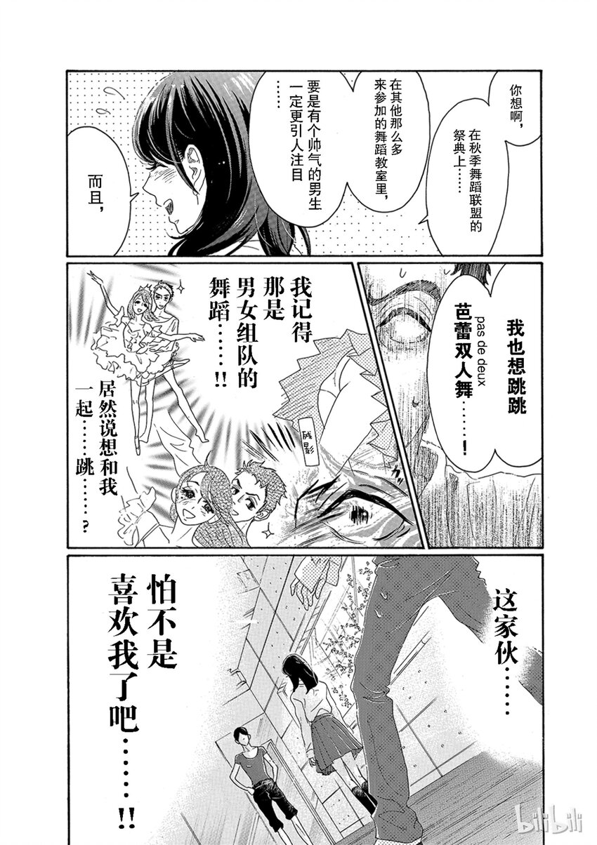 《舞动不止》2 第二幕 第7页