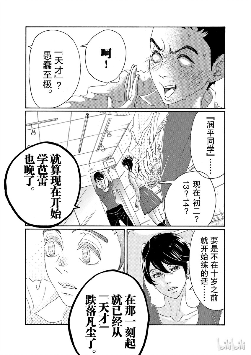 《舞动不止》2 第二幕 第8页
