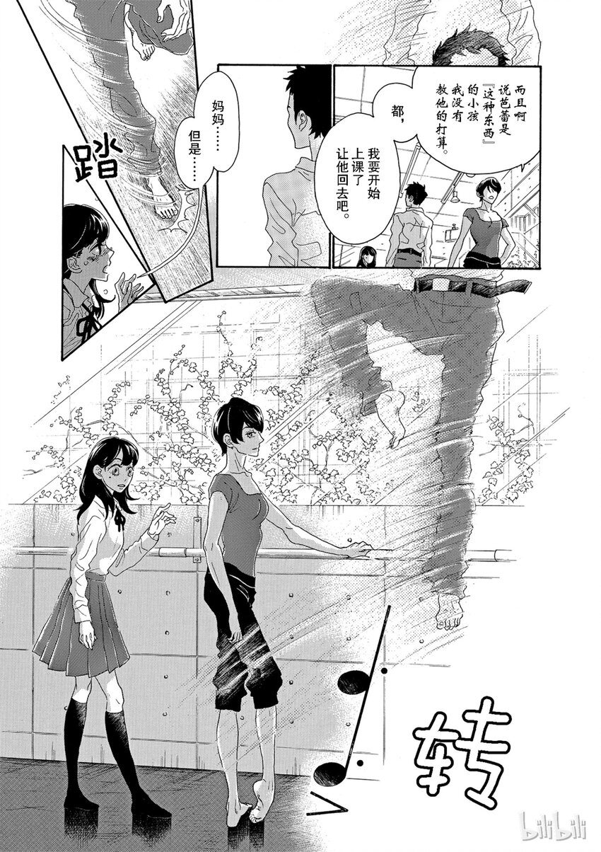 《舞动不止》2 第二幕 第9页