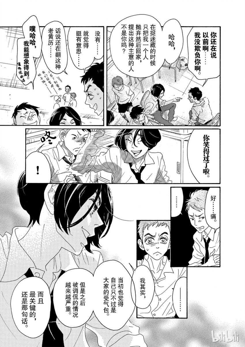 《舞动不止》4 第四幕 第10页