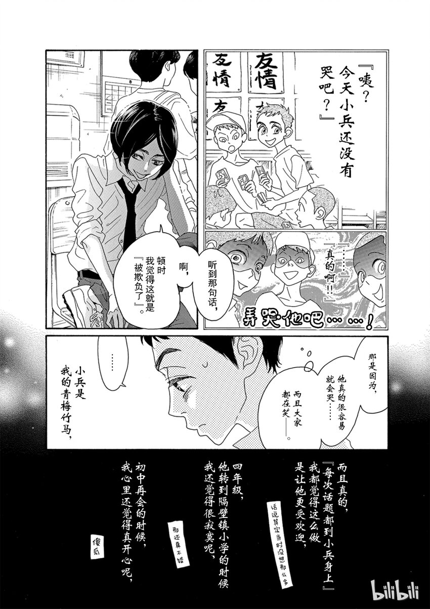 《舞动不止》4 第四幕 第11页