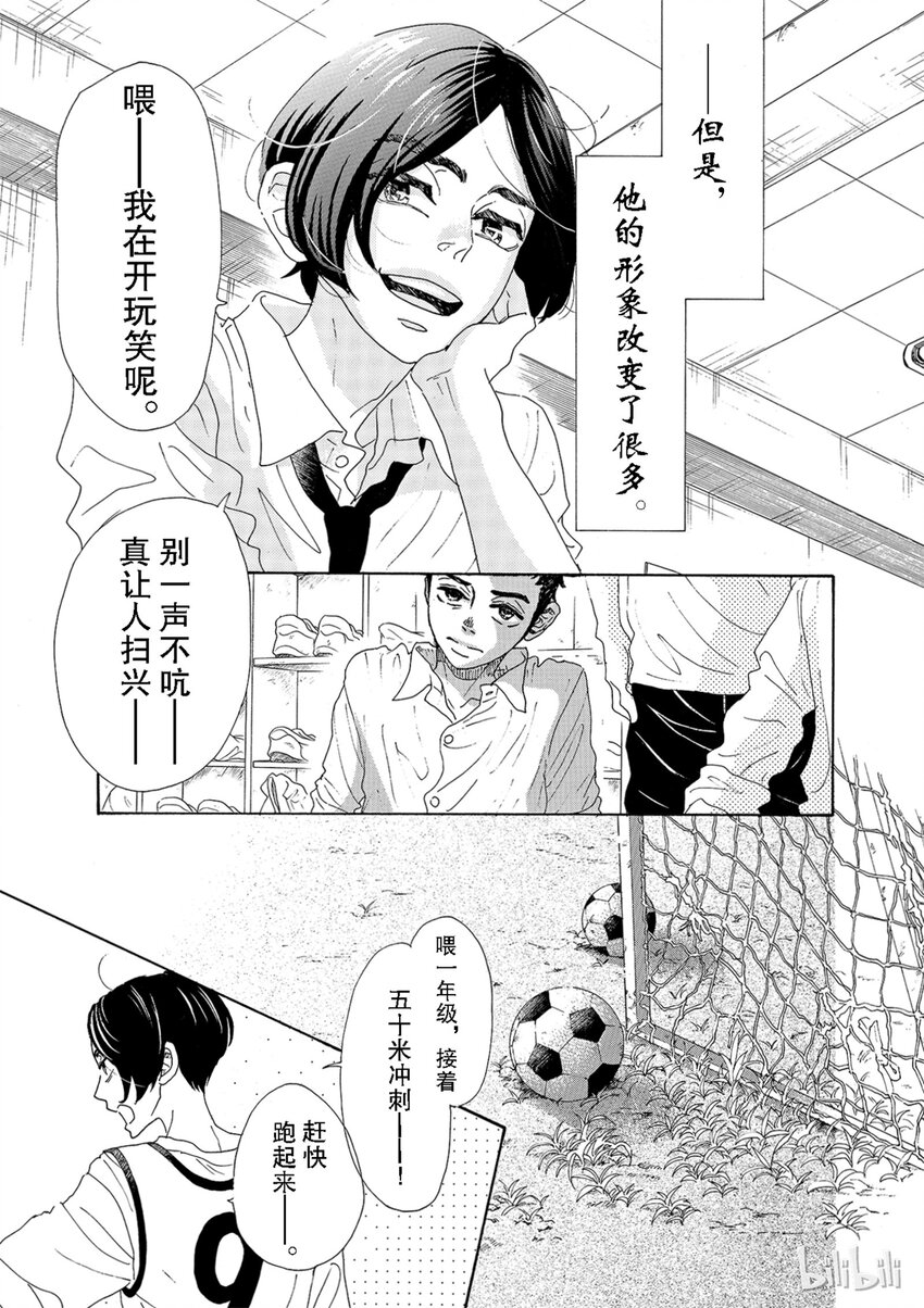《舞动不止》4 第四幕 第12页