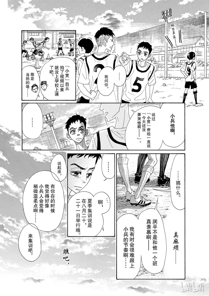 《舞动不止》4 第四幕 第13页