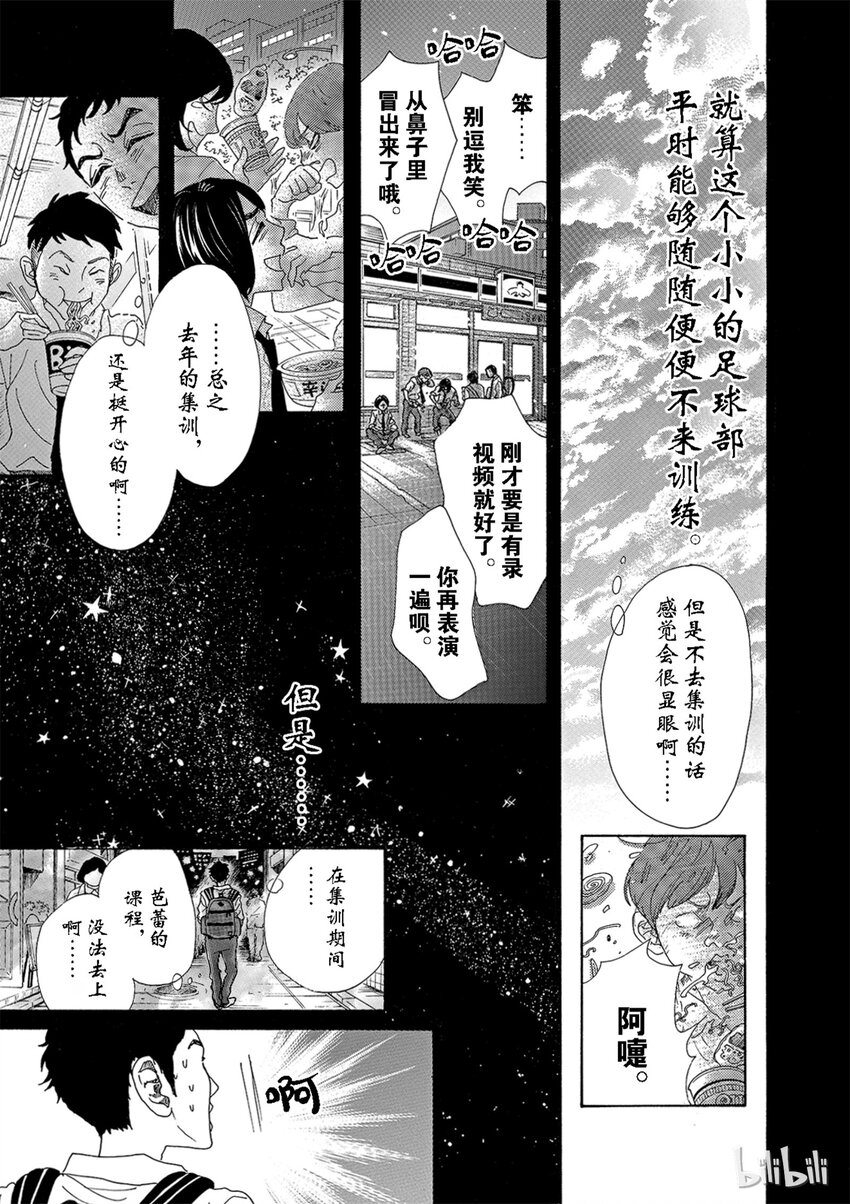 《舞动不止》4 第四幕 第14页