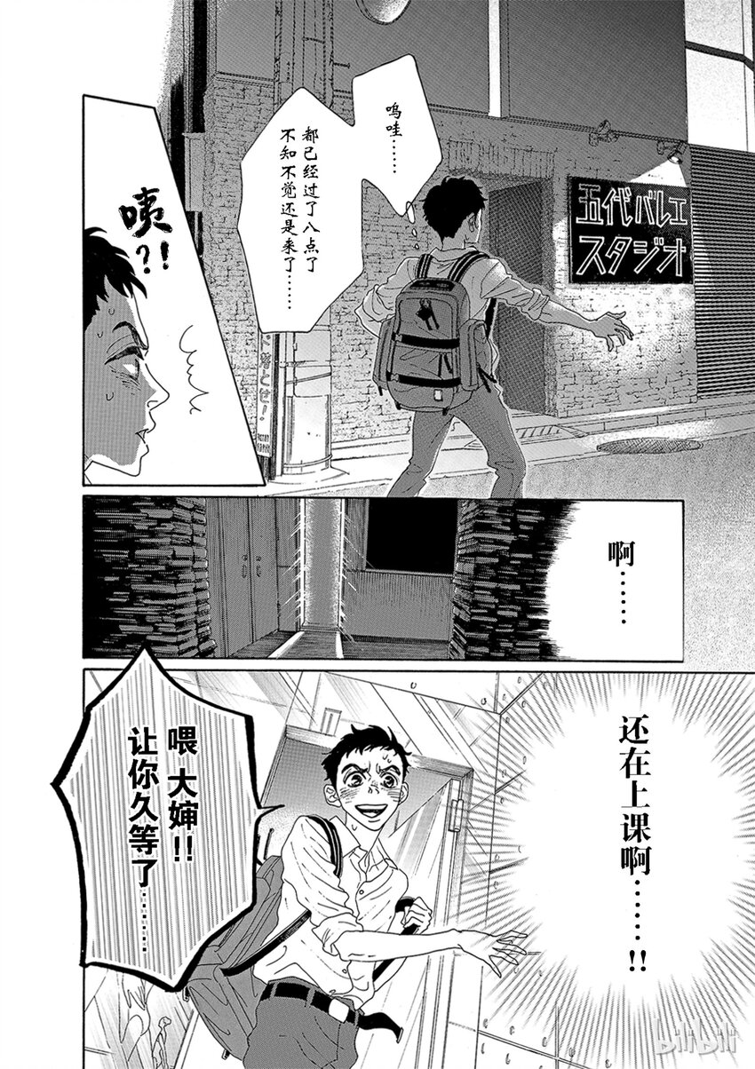 《舞动不止》4 第四幕 第15页