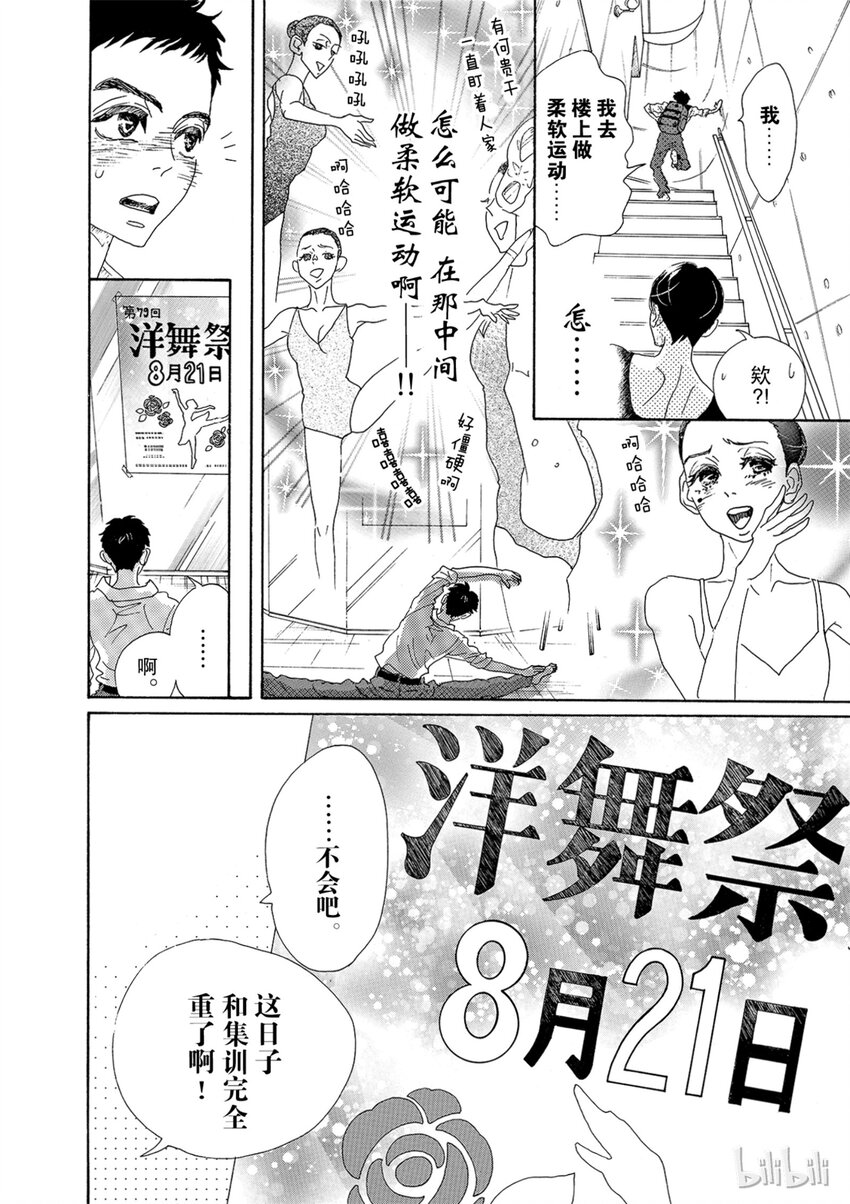 《舞动不止》4 第四幕 第17页