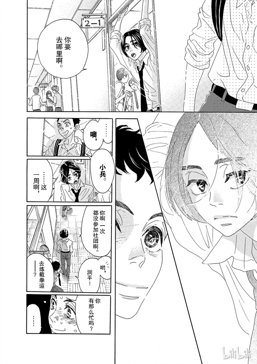 《舞动不止》4 第四幕 第3页