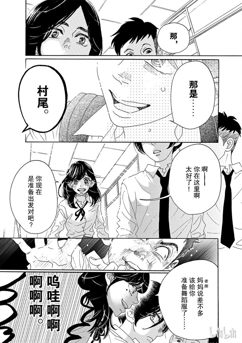 《舞动不止》4 第四幕 第4页
