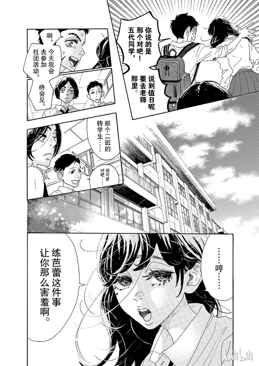 《舞动不止》4 第四幕 第5页