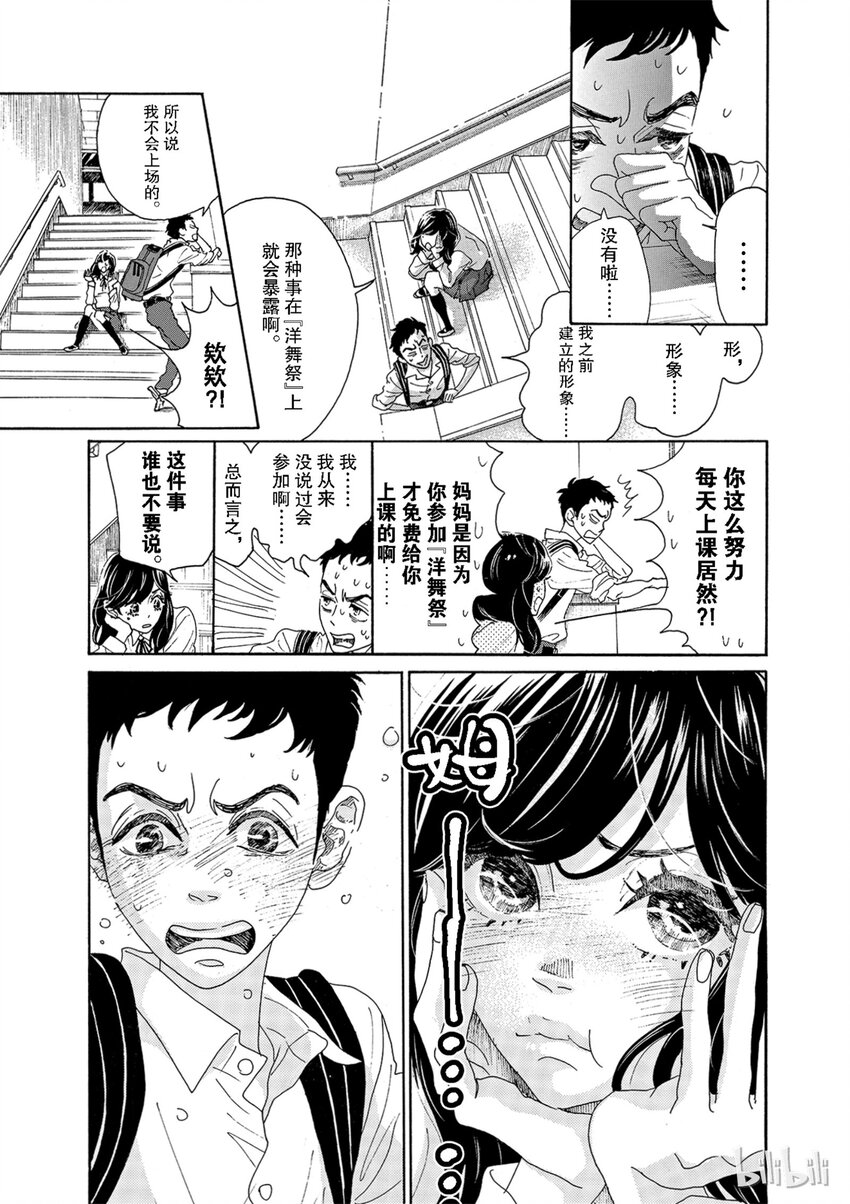 《舞动不止》4 第四幕 第6页