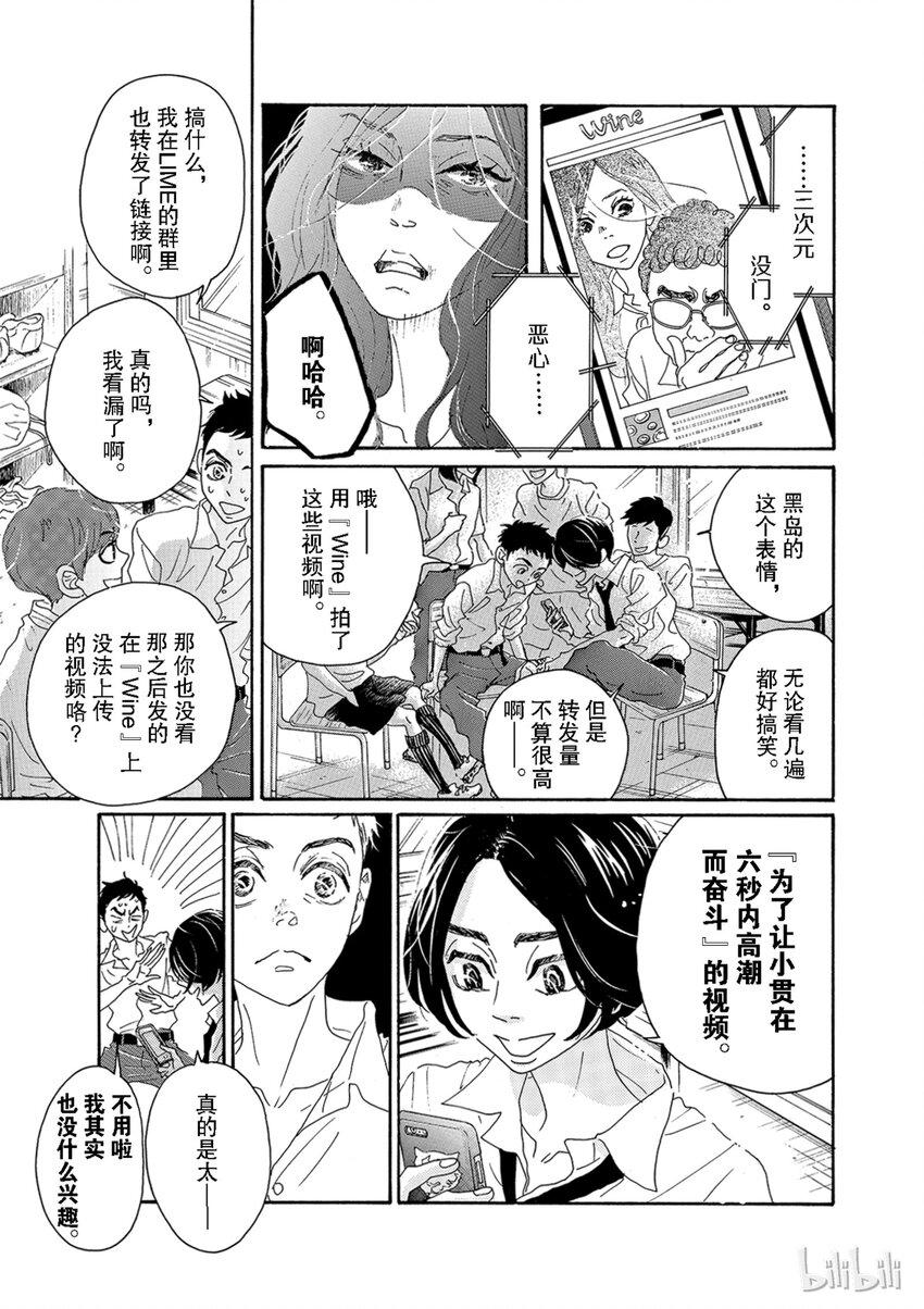 《舞动不止》4 第四幕 第8页