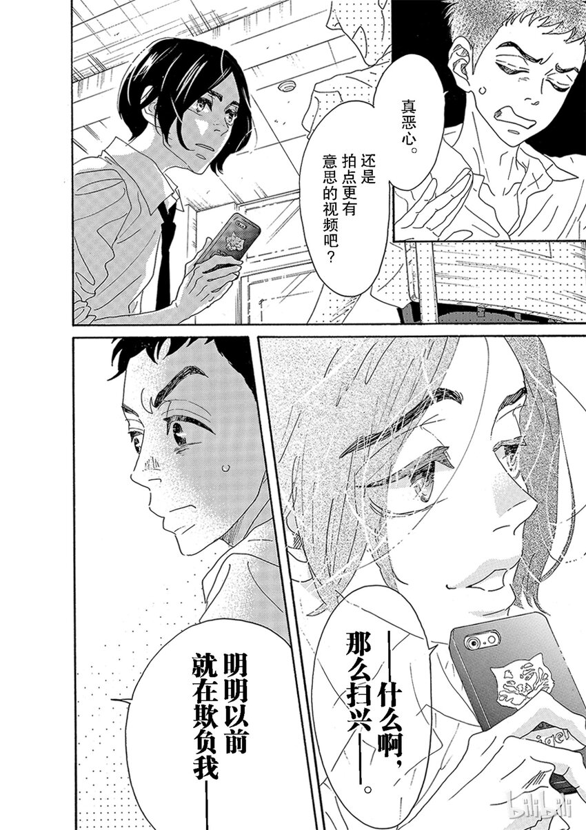 《舞动不止》4 第四幕 第9页