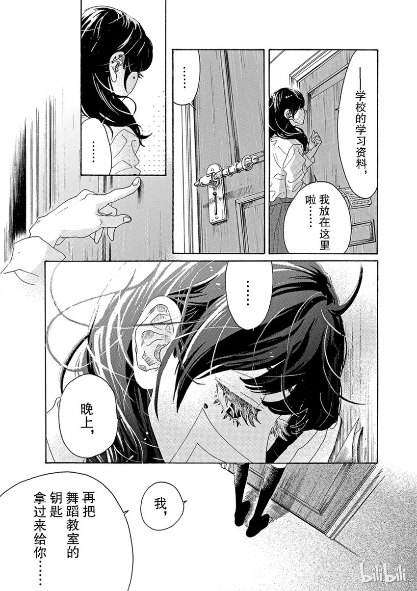 《舞动不止》3 第三幕 第10页