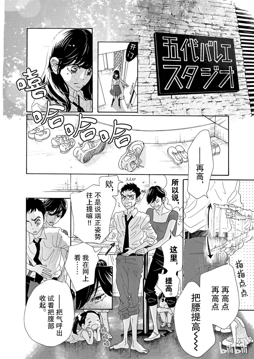 《舞动不止》3 第三幕 第11页