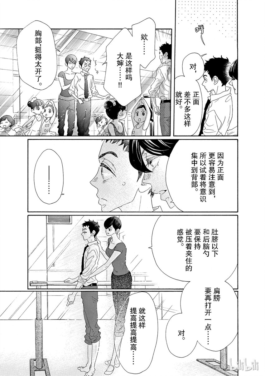 《舞动不止》3 第三幕 第12页