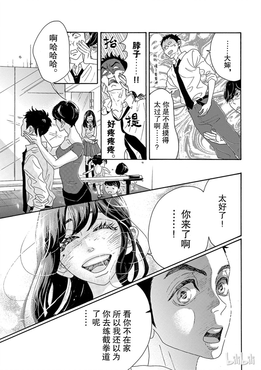 《舞动不止》3 第三幕 第14页