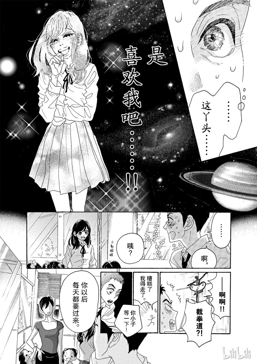 《舞动不止》3 第三幕 第15页