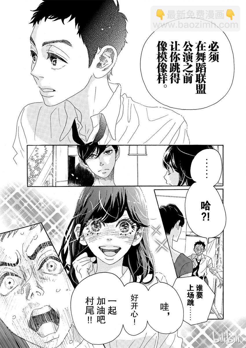 《舞动不止》3 第三幕 第16页