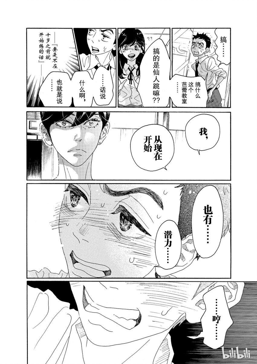 《舞动不止》3 第三幕 第17页