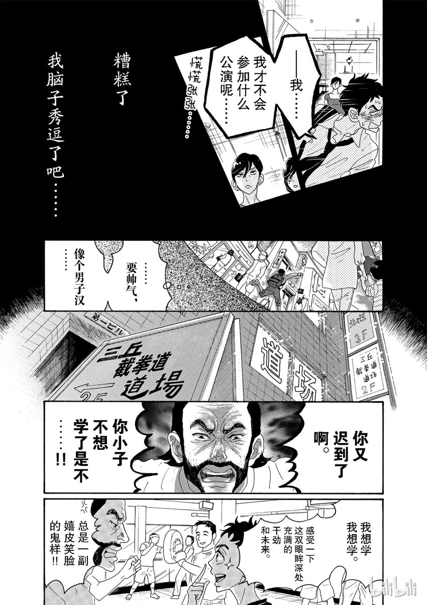 《舞动不止》3 第三幕 第18页
