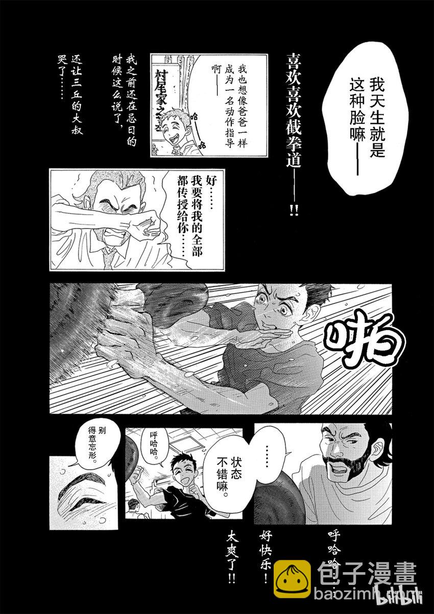 《舞动不止》3 第三幕 第19页