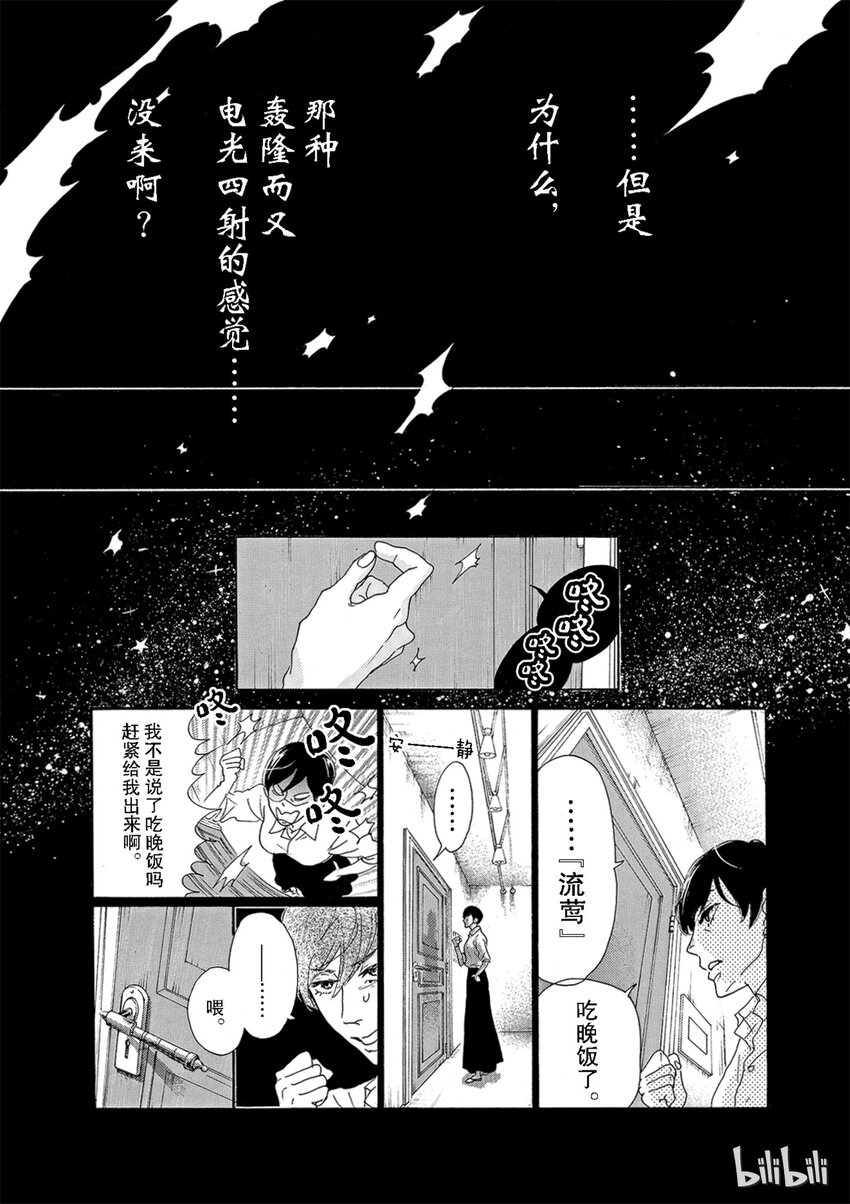 《舞动不止》3 第三幕 第20页