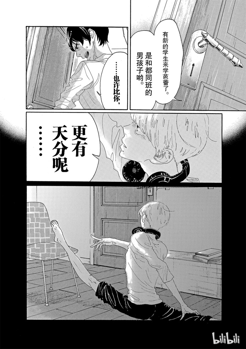 《舞动不止》3 第三幕 第21页