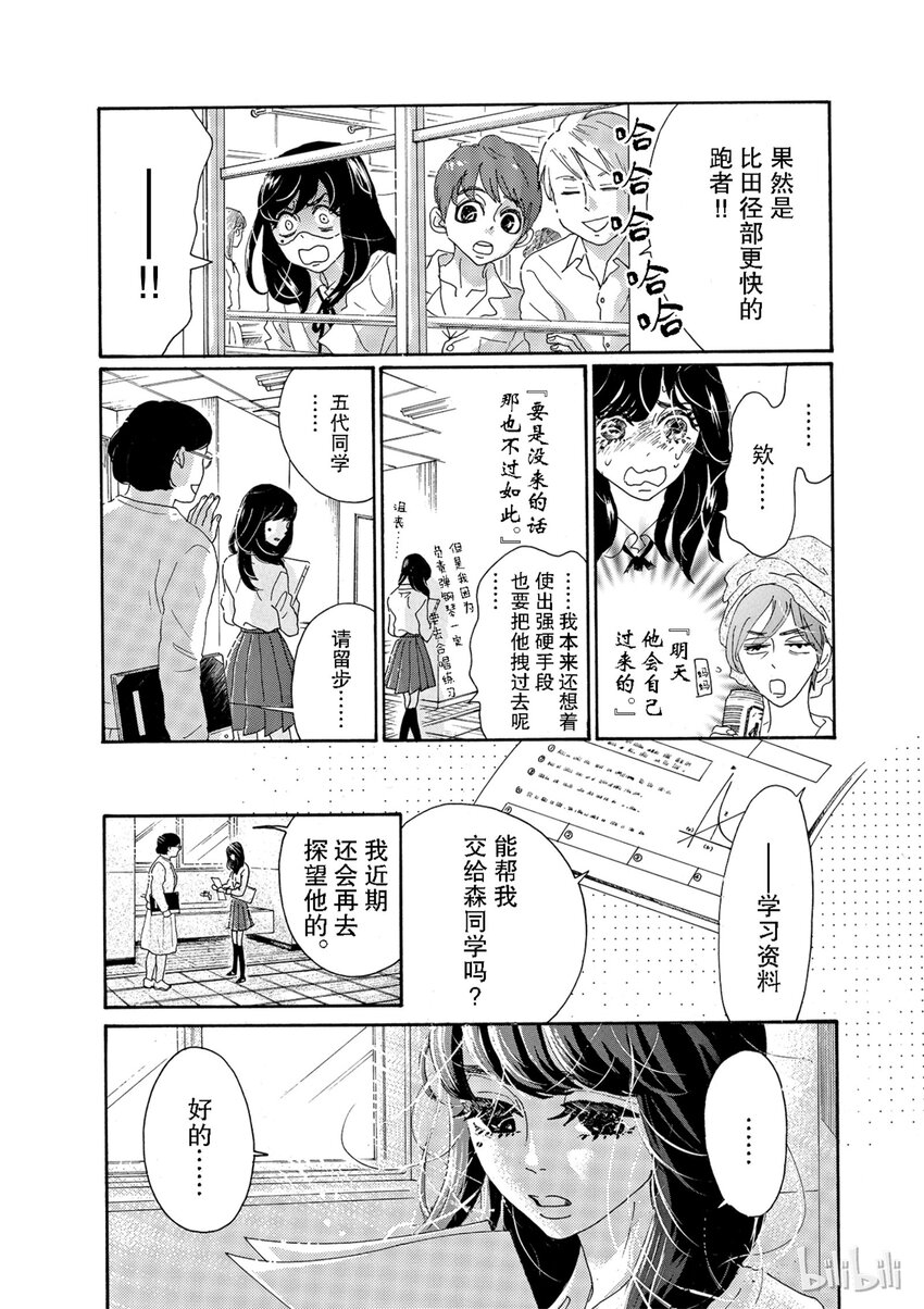 《舞动不止》3 第三幕 第2页
