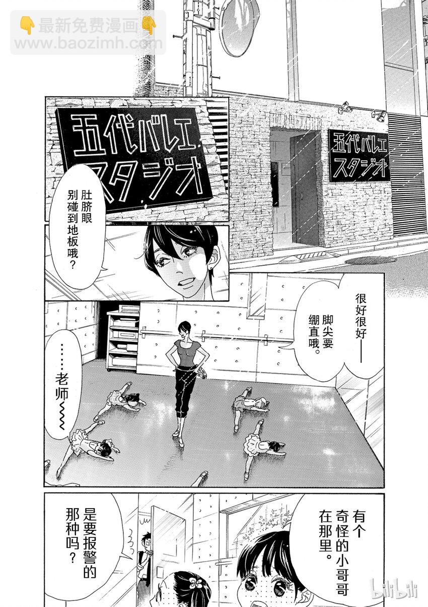《舞动不止》3 第三幕 第3页