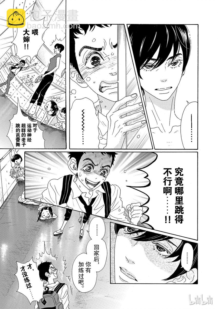 《舞动不止》3 第三幕 第4页
