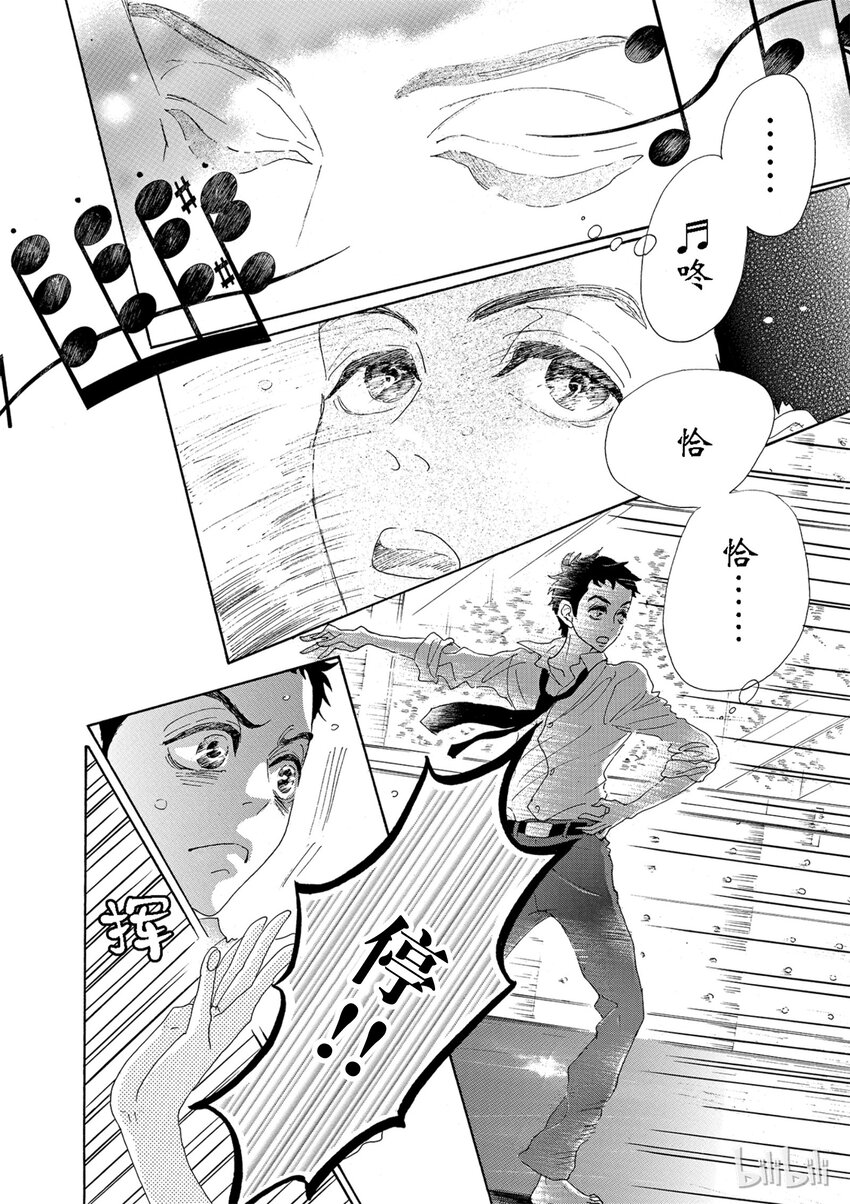 《舞动不止》3 第三幕 第7页