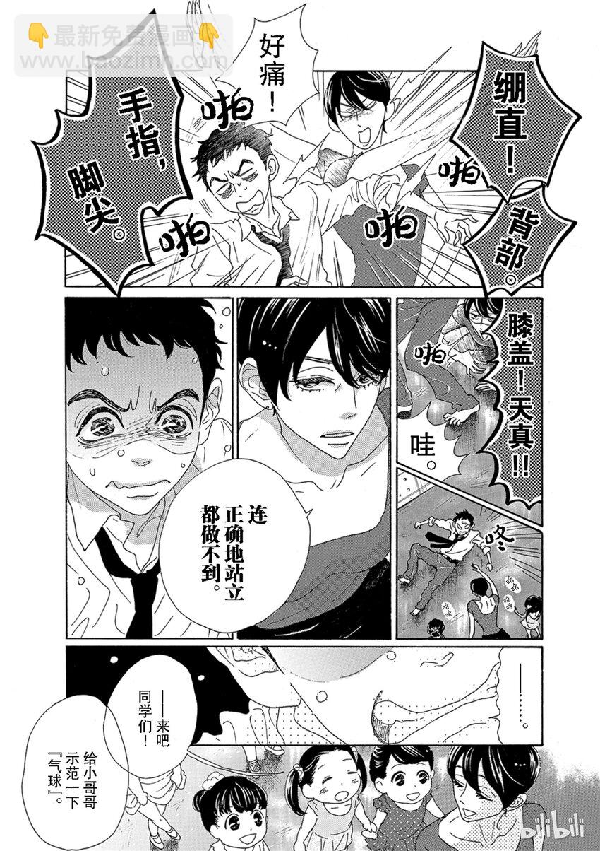 《舞动不止》3 第三幕 第8页