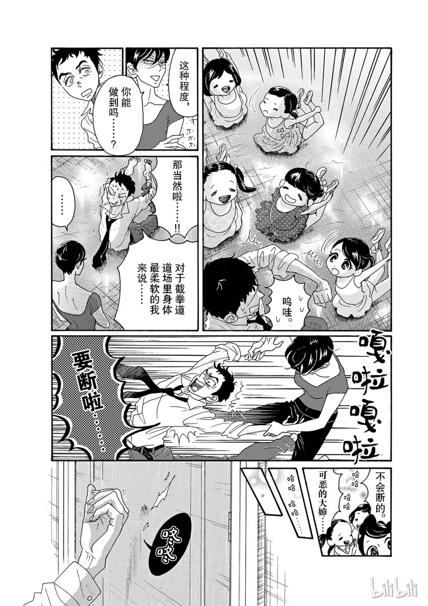 《舞动不止》3 第三幕 第9页