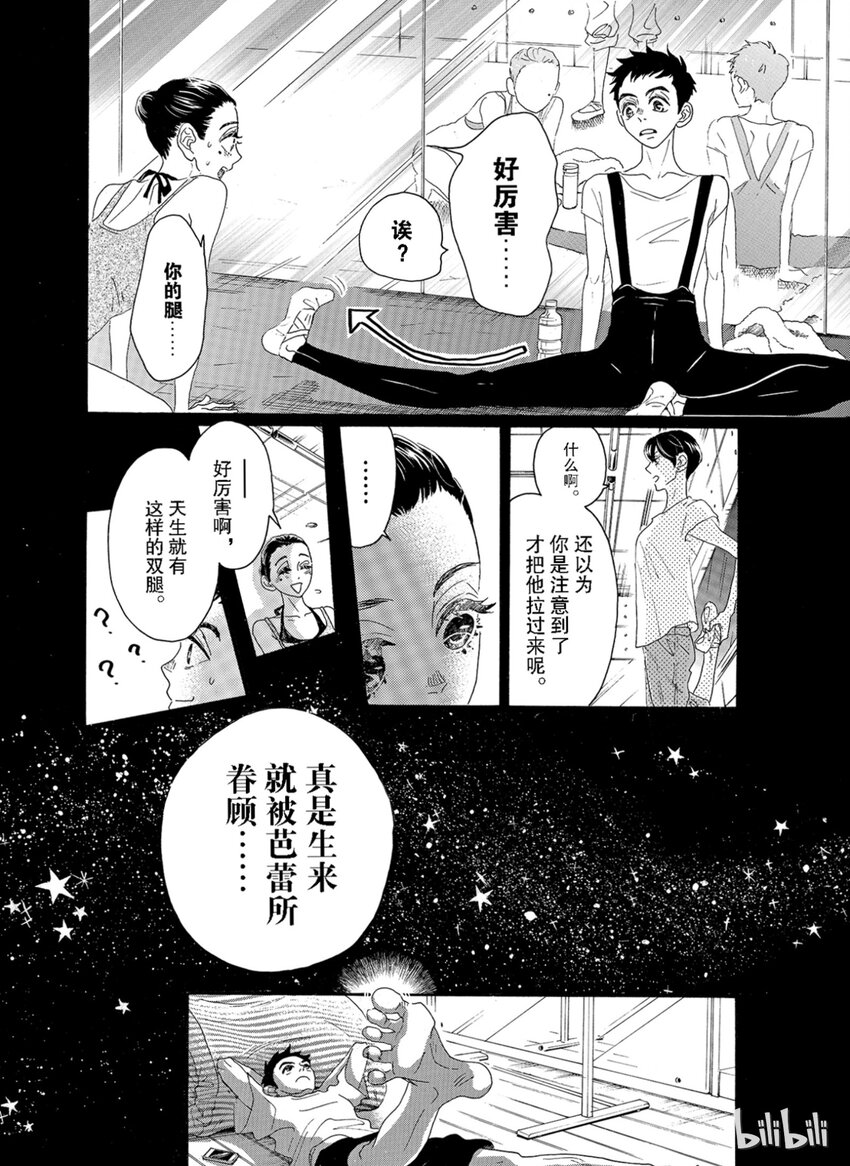 《舞动不止》7 第七幕 第11页