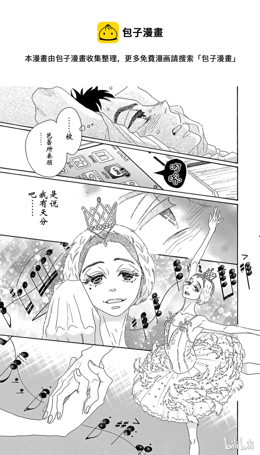《舞动不止》7 第七幕 第12页