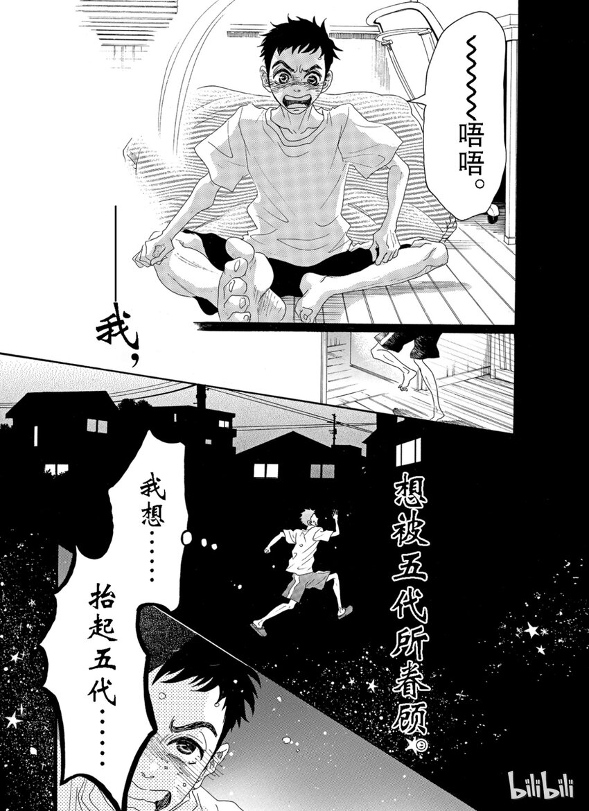 《舞动不止》7 第七幕 第14页