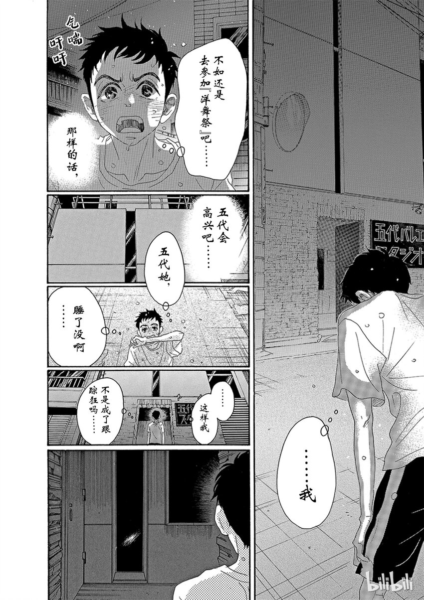 《舞动不止》7 第七幕 第15页