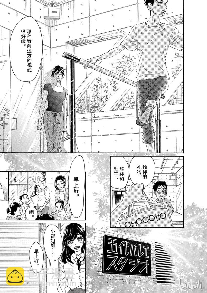 《舞动不止》7 第七幕 第4页