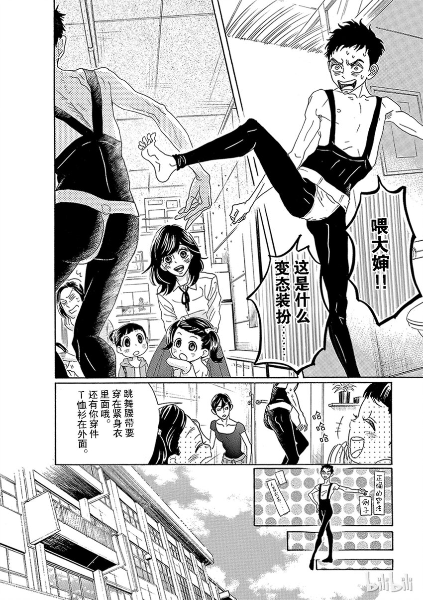 《舞动不止》7 第七幕 第5页